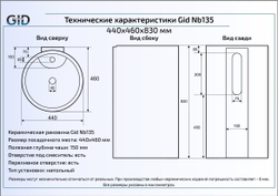 Раковина напольная Gid Nb135 44x46x83 см  схема