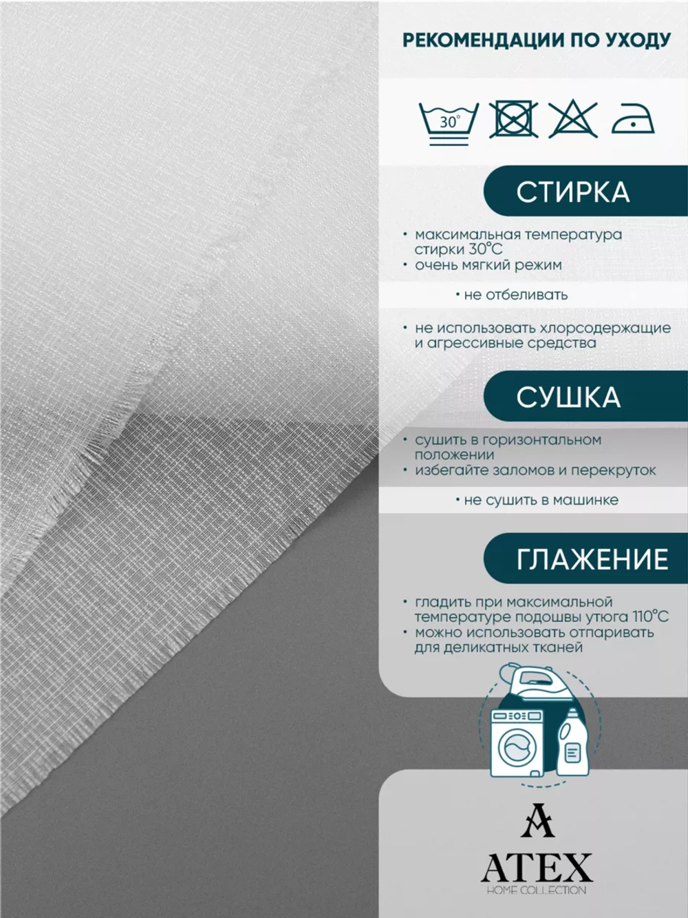Сабле тюль/ Ткань для штор/Отрез