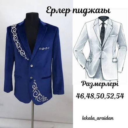 Пиджак мужской