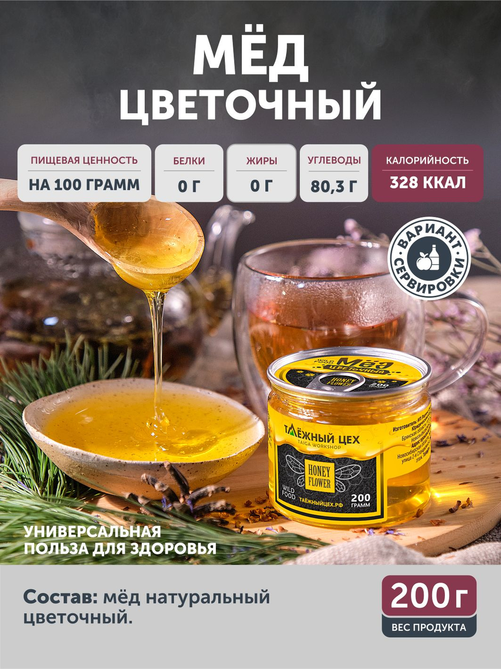 Подарочный набор "Таёжные сладости" ТАЁЖНЫЙ ЦЕХ