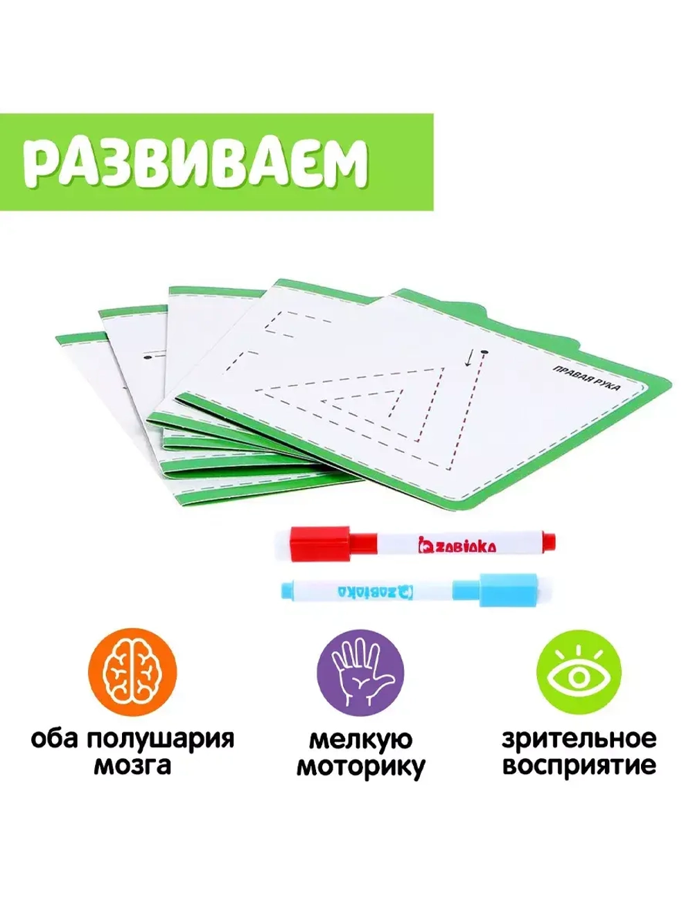 Напиши и сотри Межполушарное развитие лабиринты и круги