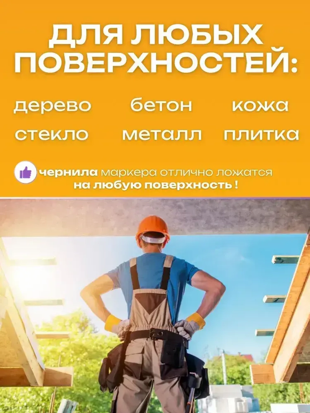 Маркеры строительные тонкие 5шт для разметки по металлу, дереву, стеклу