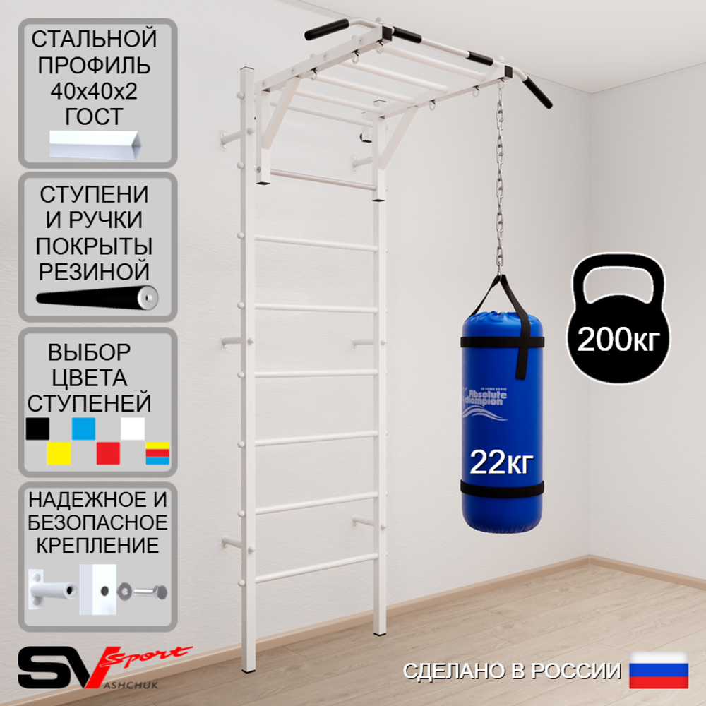 Шведская стенка Sv Sport 5202 (Турник рукоход/Цепь/Мешок 22кг)