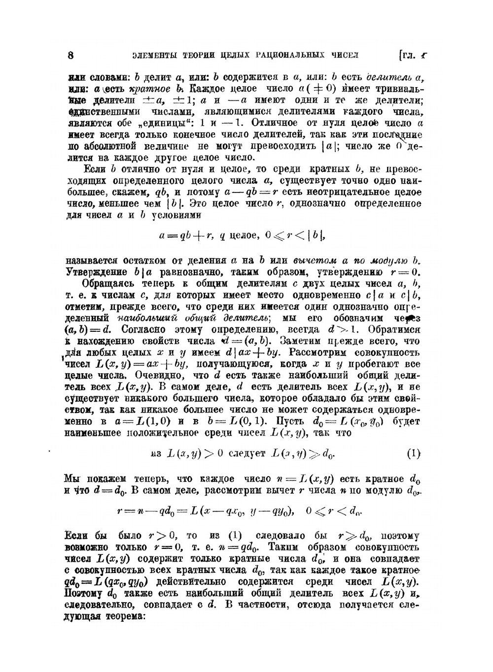 Лекции по теории алгебраических чисел | Э. Гекке