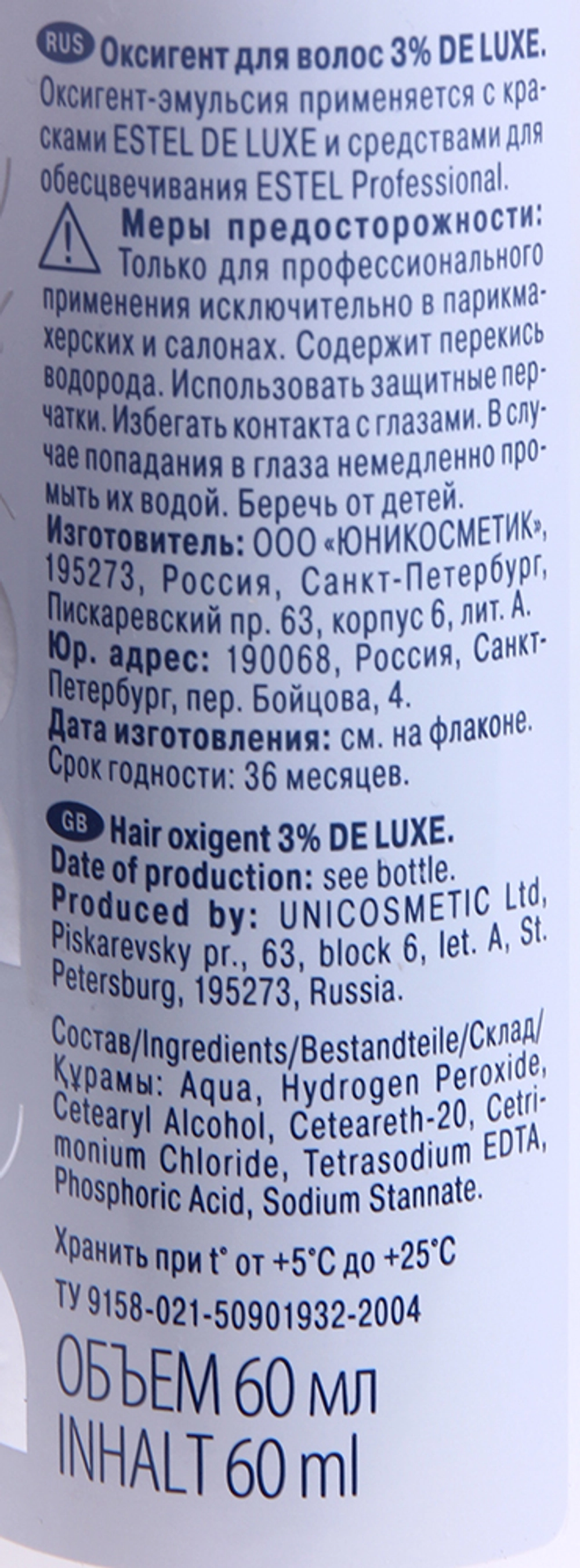 Оксигент 3% / DE LUXE 60 мл