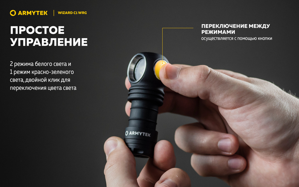 Фонарь Armytek Wizard C1 WRG Белый