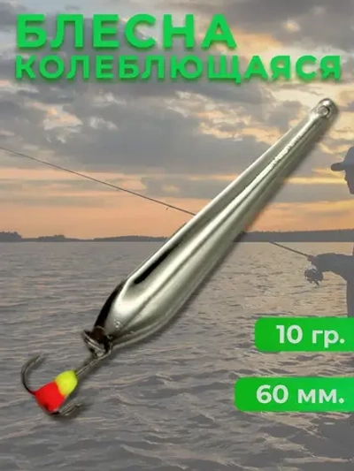 Блесна колебалка на окуня, щуку и судака
