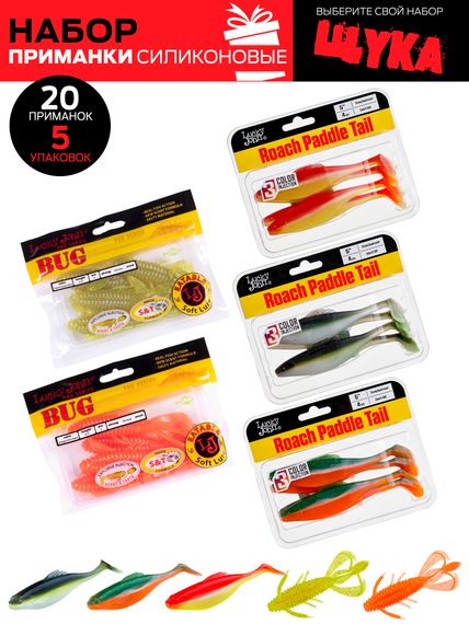 Виброхвосты съедобные LJ Pro Series 04 SET, 5упак. набор