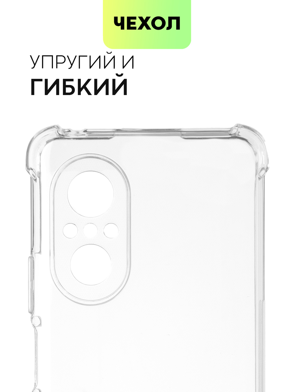 Чехол BROSCORP для Huawei nova 9 SE оптом (арт. HW-N9SE-HARD-TPU-TRANSPARENT)