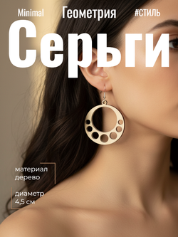 Серьги Геометрия