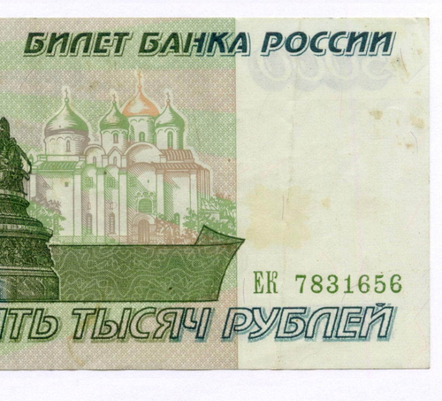 Банкнота 5000 рублей 1995 год ЕК 7831656. VF
