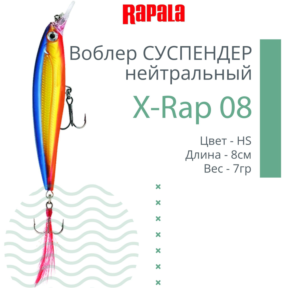 Воблер RAPALA X-Rap 10, 10см, 13гр, цвет SCP, нейтральный