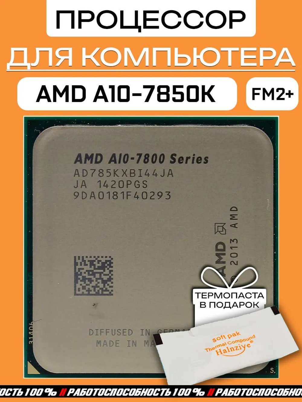 Процессор AMD A10-7850K AD785KXBI44JA