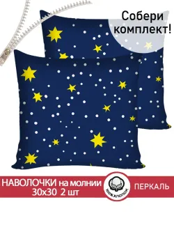 Наволочка комплект 2шт перкаль Сказка "Зимняя сказка" 30х30 см на молнии