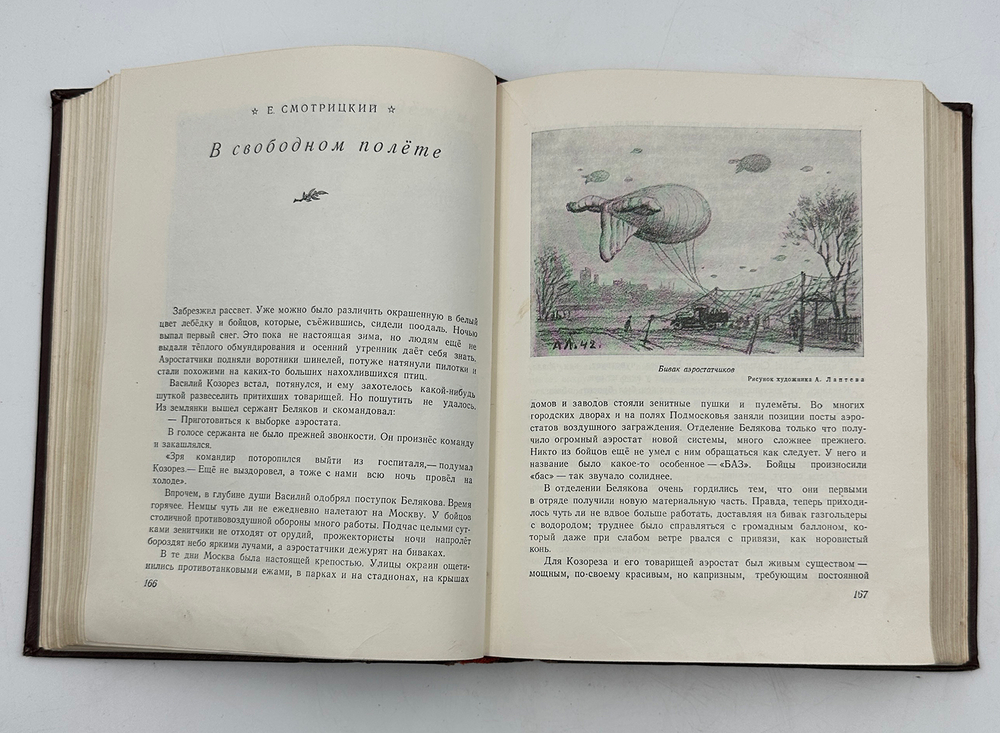 За Родину! За Сталина! Лит. худ. и докум. сборник 1941-1942 гг. М., Воениздат., 1951 г.