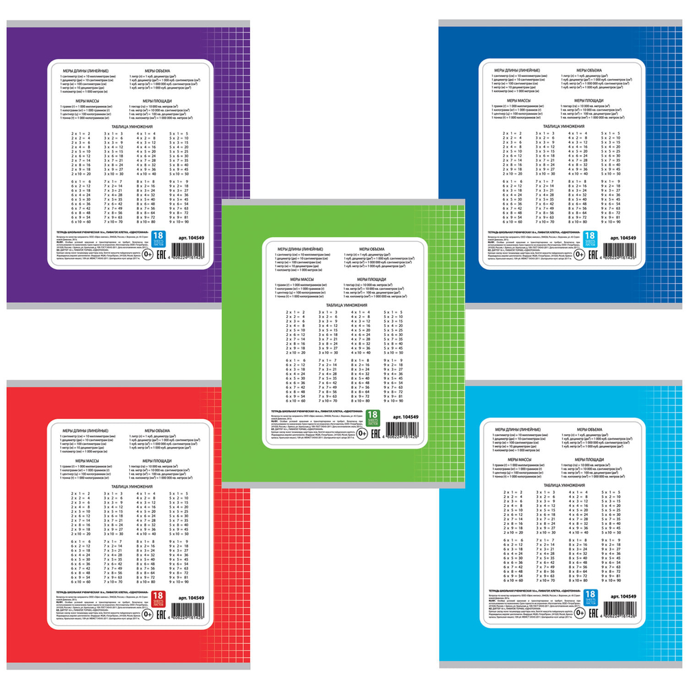 Тетрадь 18 л., ПИФАГОР, клетка, офсет №2 ЭКОНОМ, обложка плотная мелованная бумага, ОДНОТОННАЯ, 104549