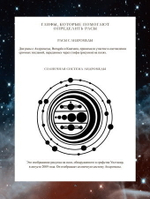 Альмин: Книга Посланий Звездных Рас