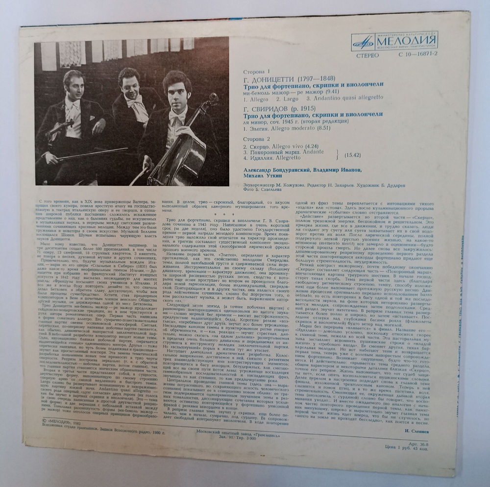 Винтажная виниловая пластинка LP Г. Доницетти, Г. Свиридов Трио Для Фортепиано, Скрипки и Виолончели (СССР 1982)