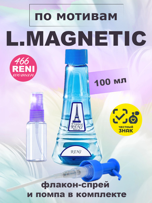 L. Magnetic / Магнетик женские духи RENI №466, флакон 100мл