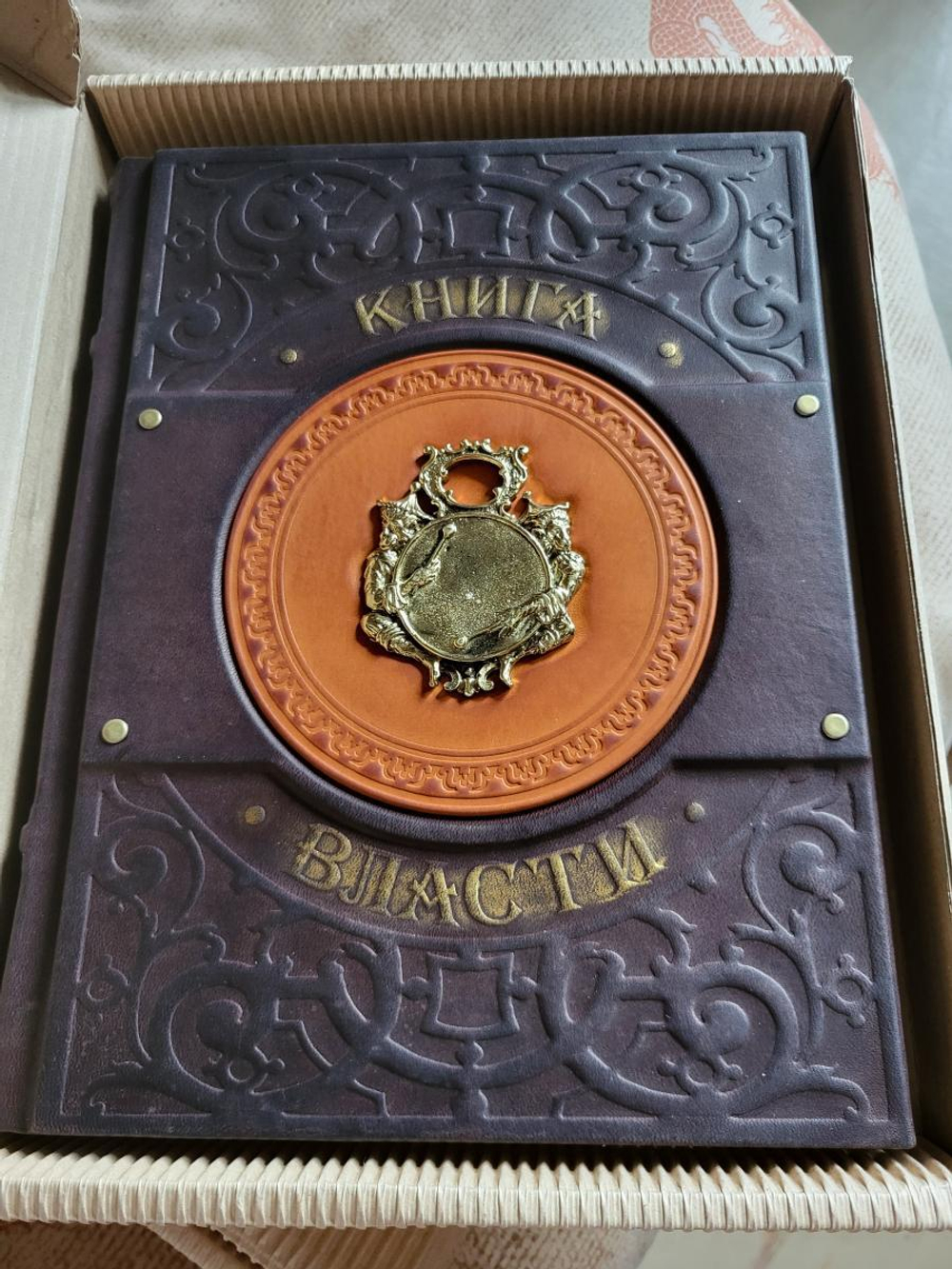 "Книга власти" Книга подарочная в кожаном переплете