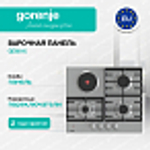 Независимая комбинированная варочная панель Gorenje GE681X