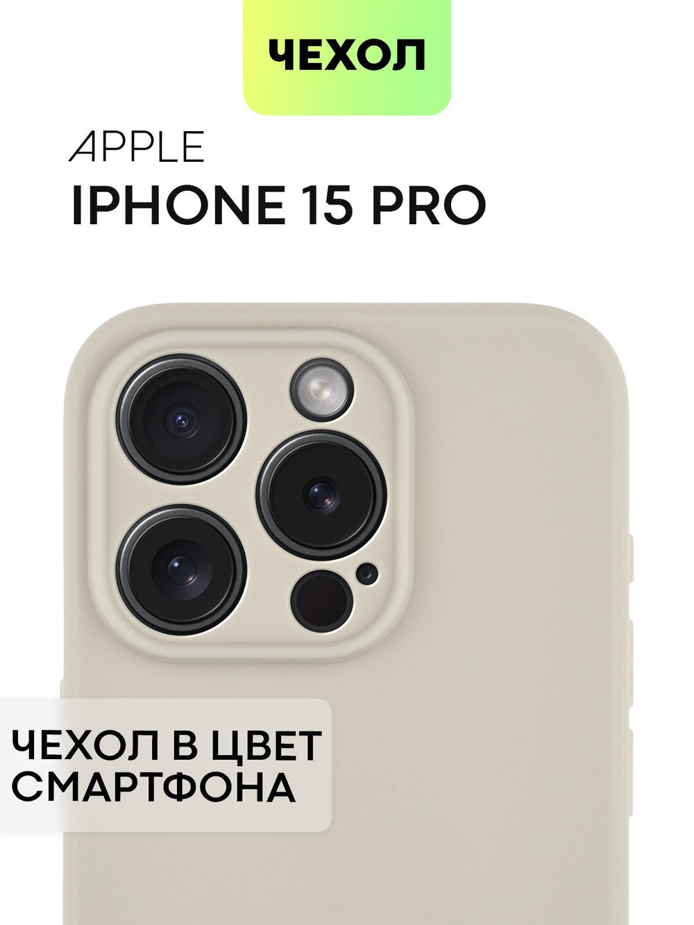 Чехол BROSCORP для Apple iPhone 15 Pro (арт.IP15PRO-COLOURFUL-2331C )