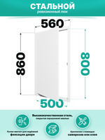 Люк ревизионный ЛТМп фланец 500х800 ручка магнит 560х860 окраш.сталь EVECS