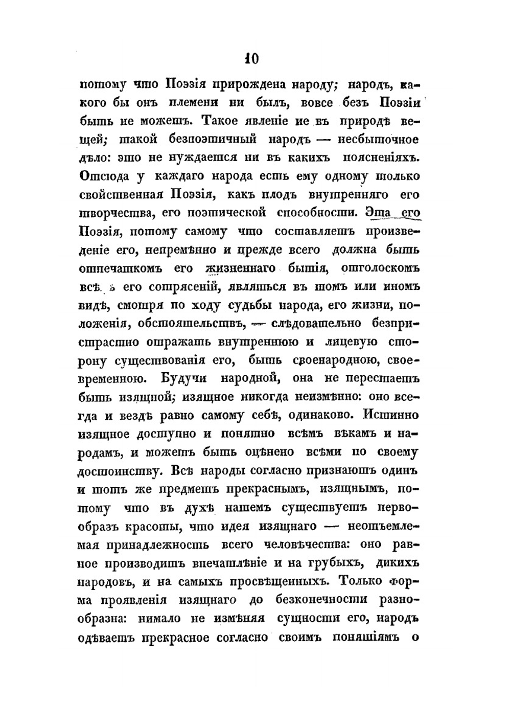 О народной поэзии славянских племен | О.М. Бодянский