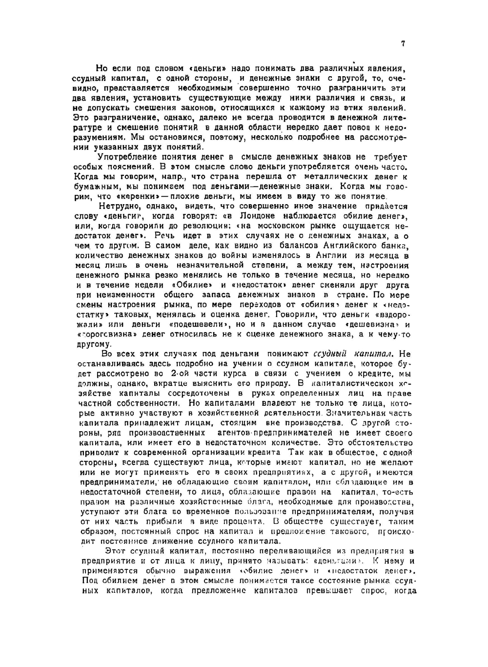 Учение о деньгах и кредите | Каценеленбаум Захарий Соломонович