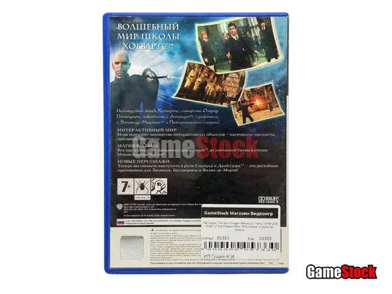 PS2 Гарри Поттер и Орден Феникса / Harry Potter and Order of the Phoenix (Б/У, Полностью на русском языке)