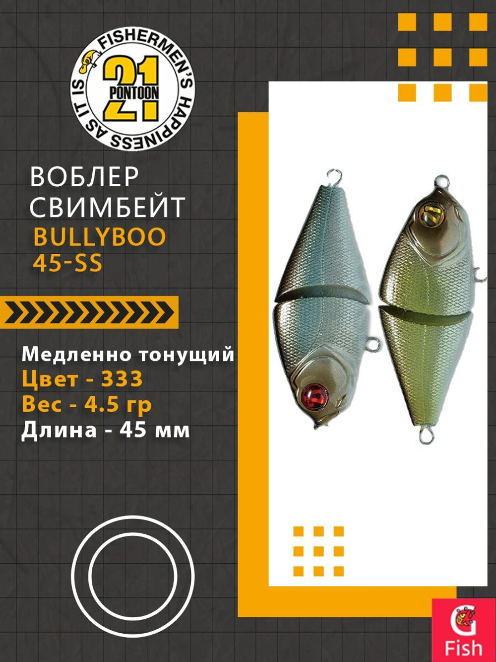 Воблер LL BullyBoo 45-SS 333 45м.м 4.5 г 0.4-0.8м.