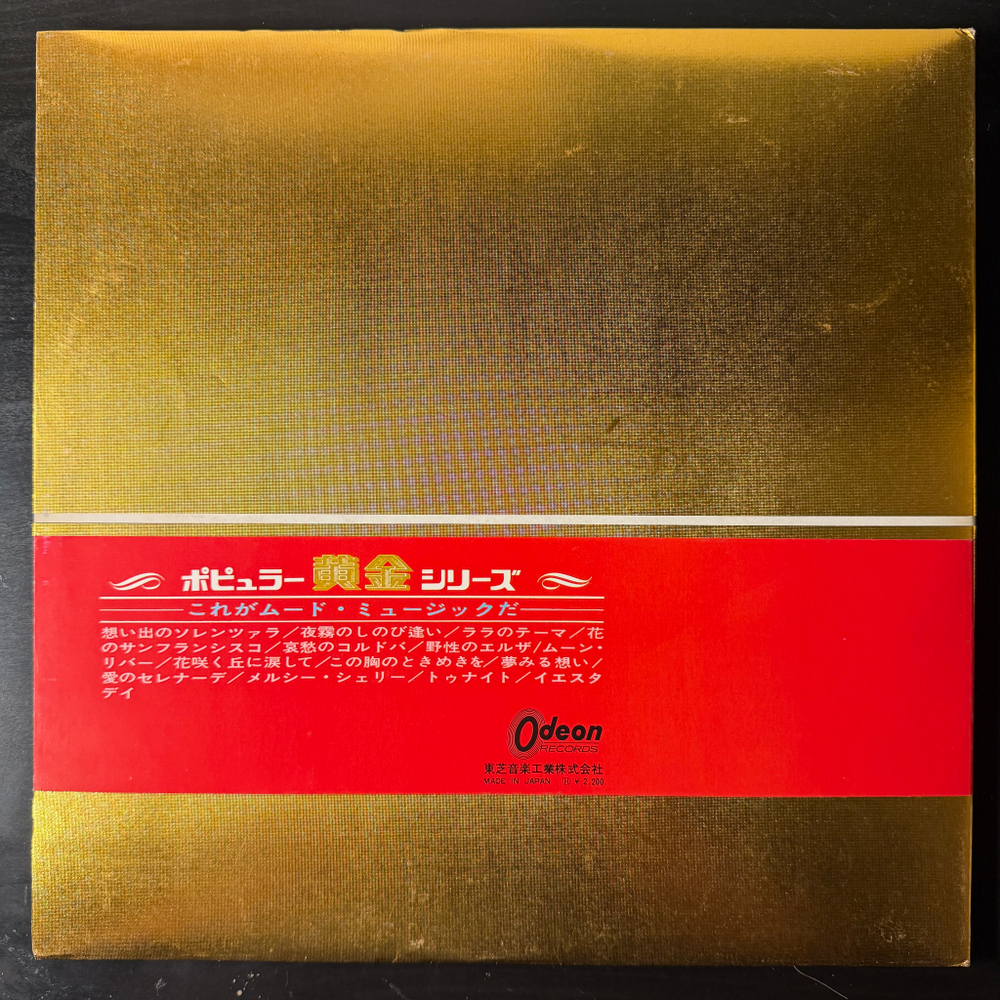 Franck Pourcel Et Son Grand Orchestre – Mood Music (Япония) Red