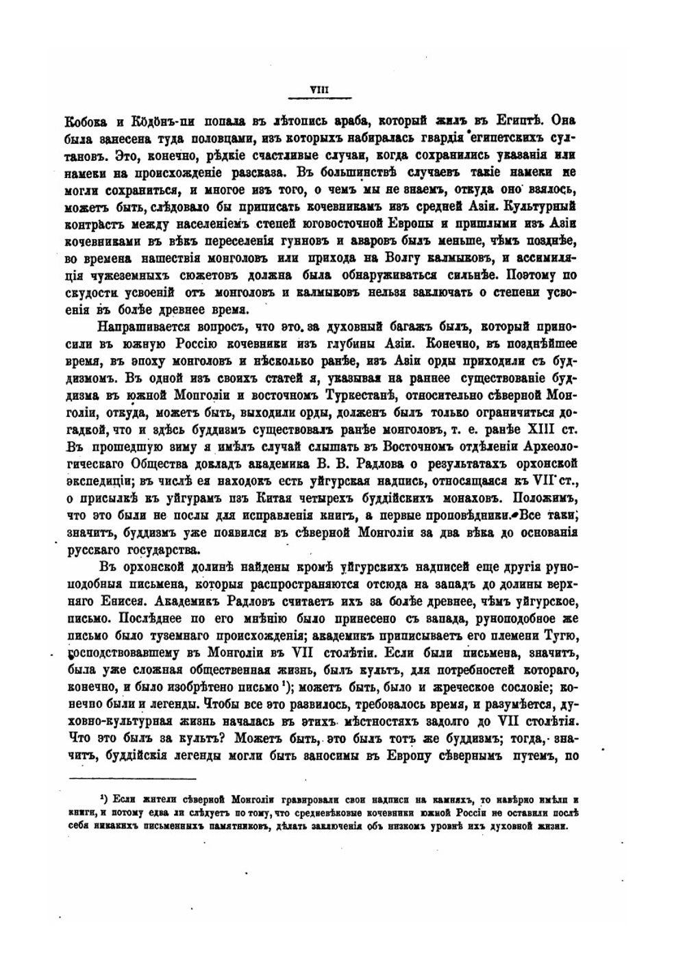 Тангутско-Тибетская окраина Китая и Центральная Монголия. Путешествие Г.Н.Потанина 1884-1886. Том 2. Tangut-Tibetan margins of China and Central Mongolia. Travel of GN Potanin 1884-1886. Volume 2 | Г. Н. Потанин