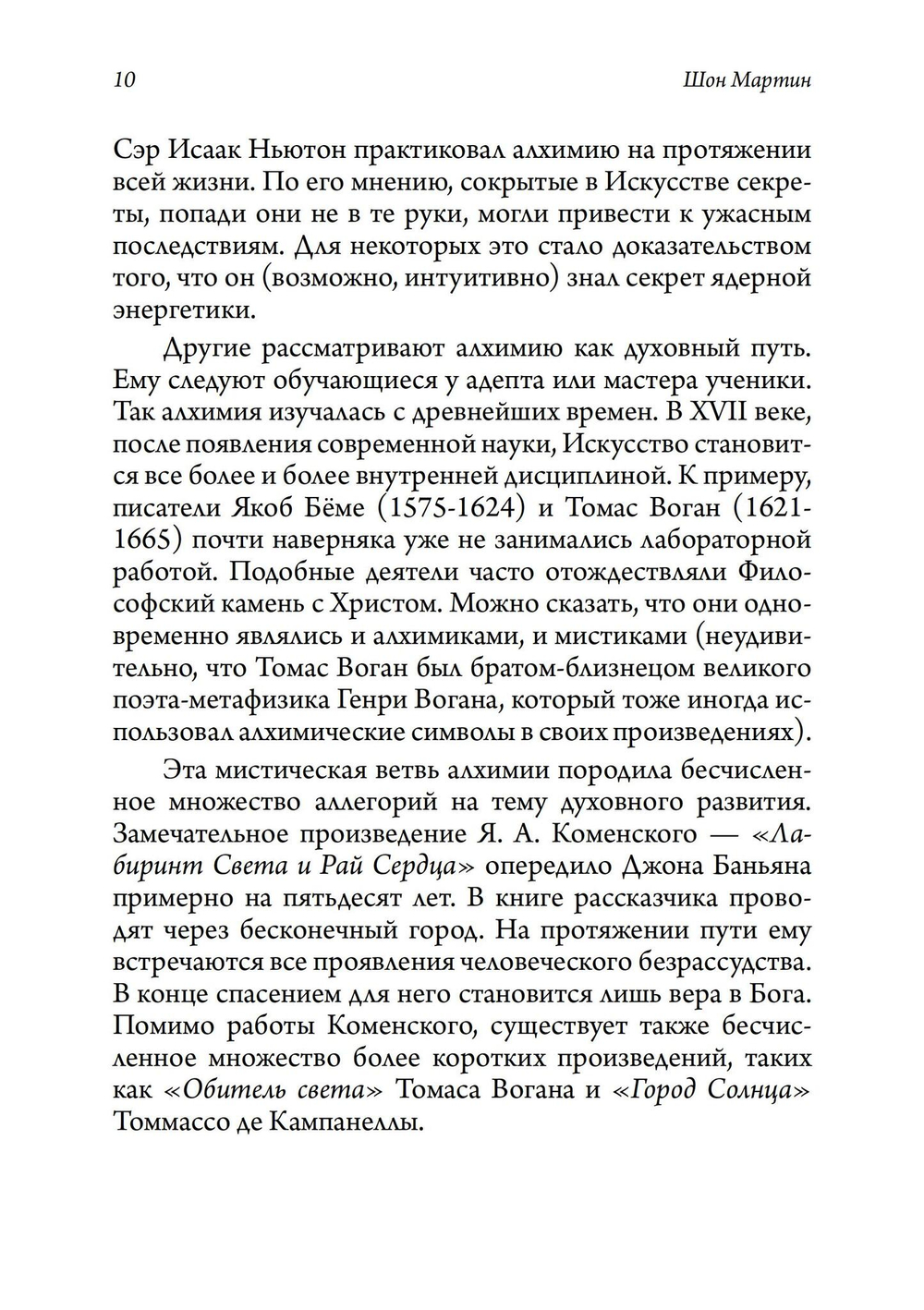 Алхимия и алхимики