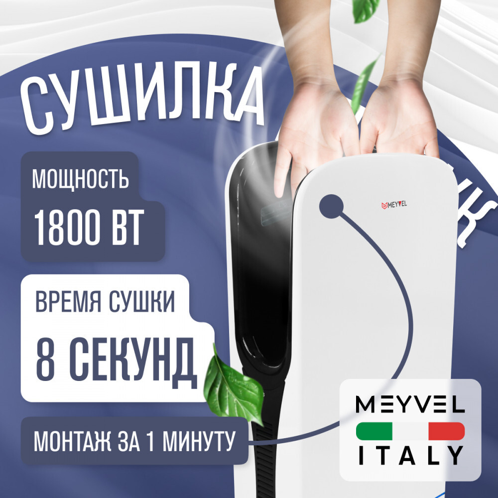 Meyvel MH10-1800P1 (White)