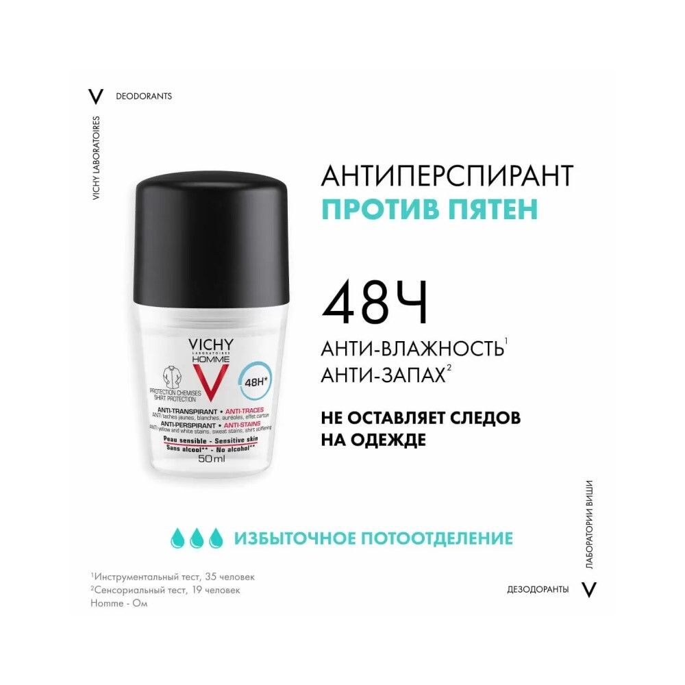 Vichy Homme Deodorant 48HR Anti-Perspirant Deodorant Anti-Stains Шариковый дезодорант-антиперспирант 48 часов против пятен, 50 мл