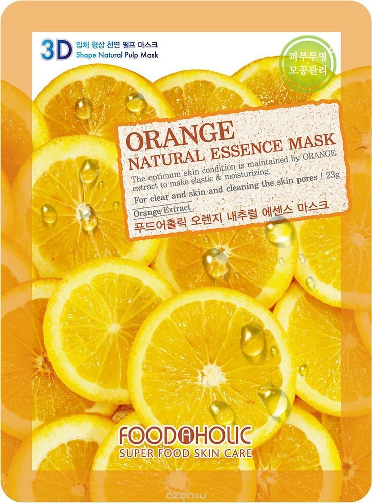Тканевая маска с экстрактом апельсина FOODAHOLIC Orange Natural Essence 3D Mask