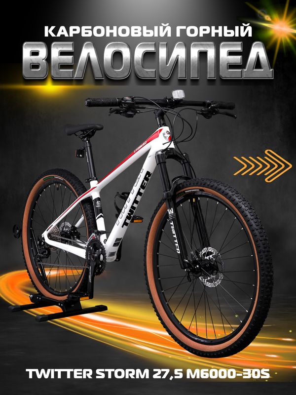 Карбоновый горный MTB велосипед TWITTER STORM 27,5 M6000-30S