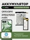Аккумулятор для Motorola Razr 50 Ultra QR30/2950mAh QR10/1050mAh
