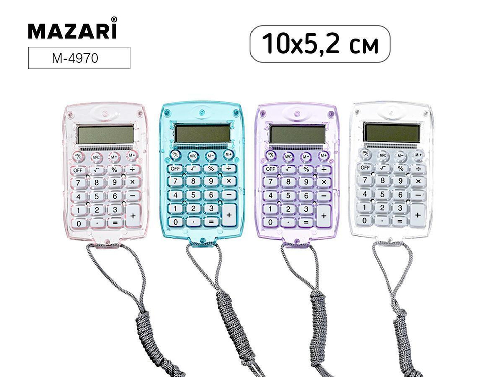 Калькулятор на шнурке, 8 разряд. 10х5,2см. батар.AG10 в комплекте пласт.корп., 4 цвета (Mazari)