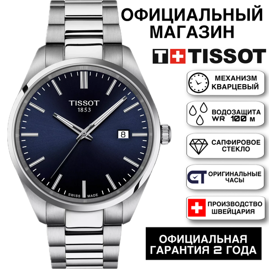 Tissot T150.410.11.041.00 мужские часы PR100