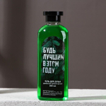 Подарочный новогодний набор «Самому лучшему мужчине в Новый год»: гель для душа и мочалка