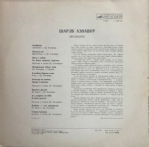 Шарль Азнавур / Шарль Азнавур (LP)