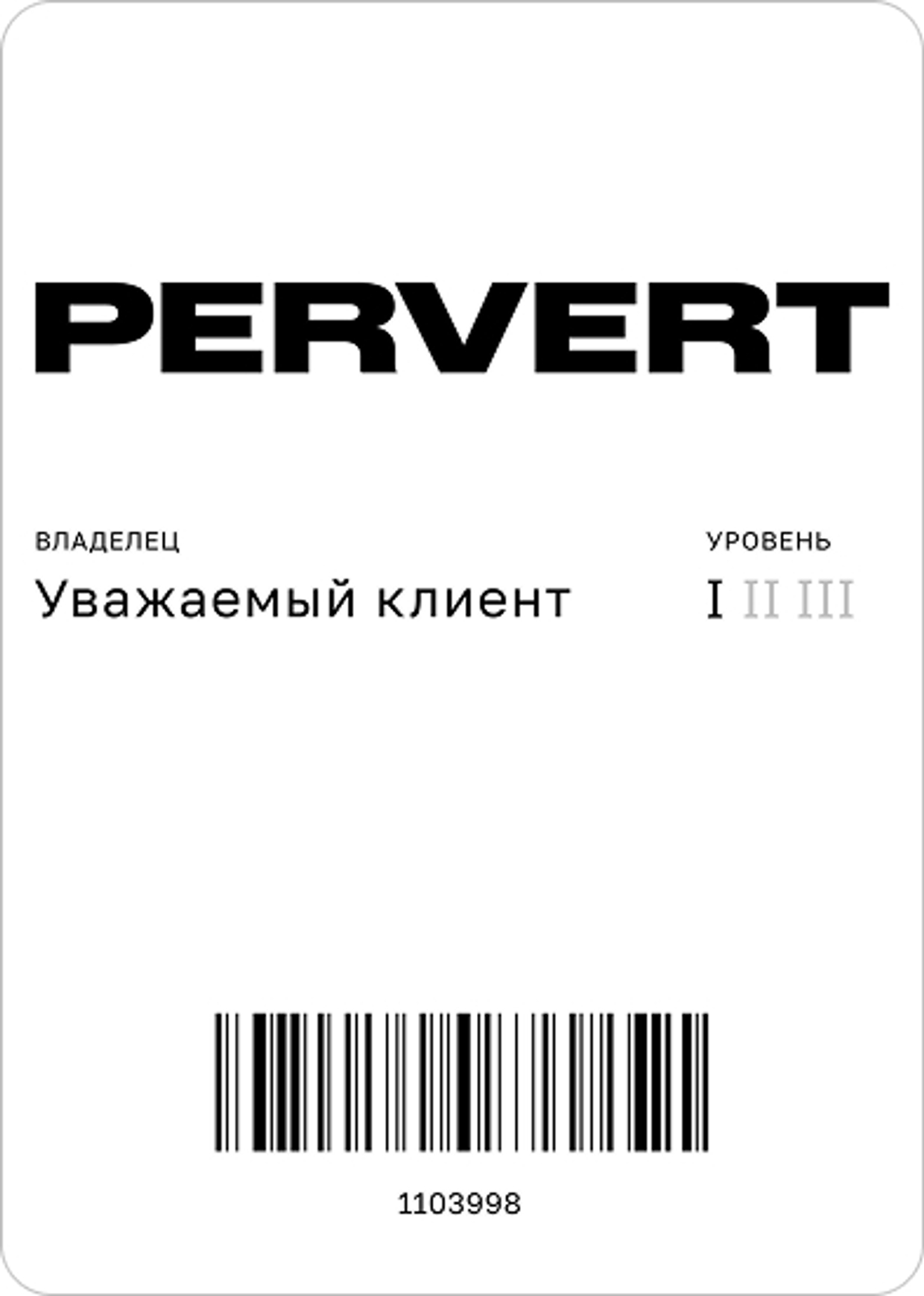 Уровень 1