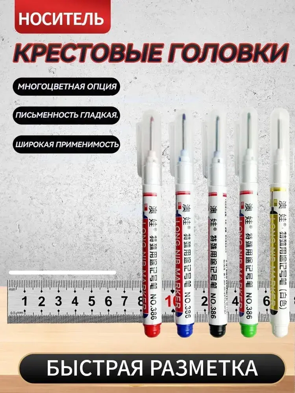 Маркер строительный тонкий разметочный с длинным наконечником 5 шт (черный, красный, зеленый, синий, белый) Маркеры строительные, набор для разметки по металлу дереву стеклу ткани