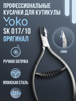 Маникюрные кусачки для кутикулы YoKo со спиральной пружиной и лезвием 10 мм