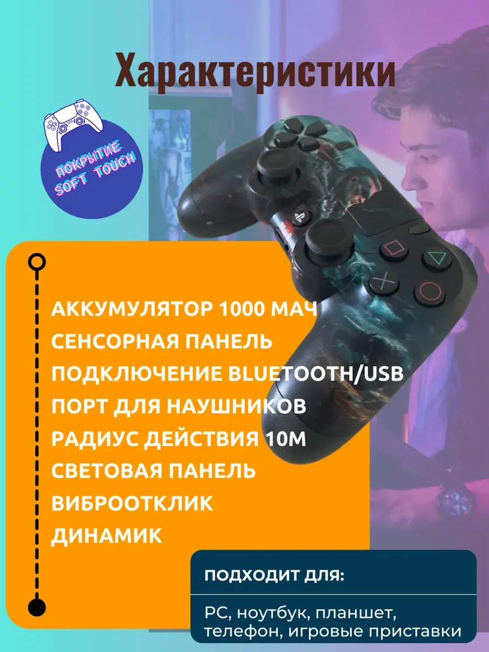 Джойстик беспроводной для PS4 и ПК