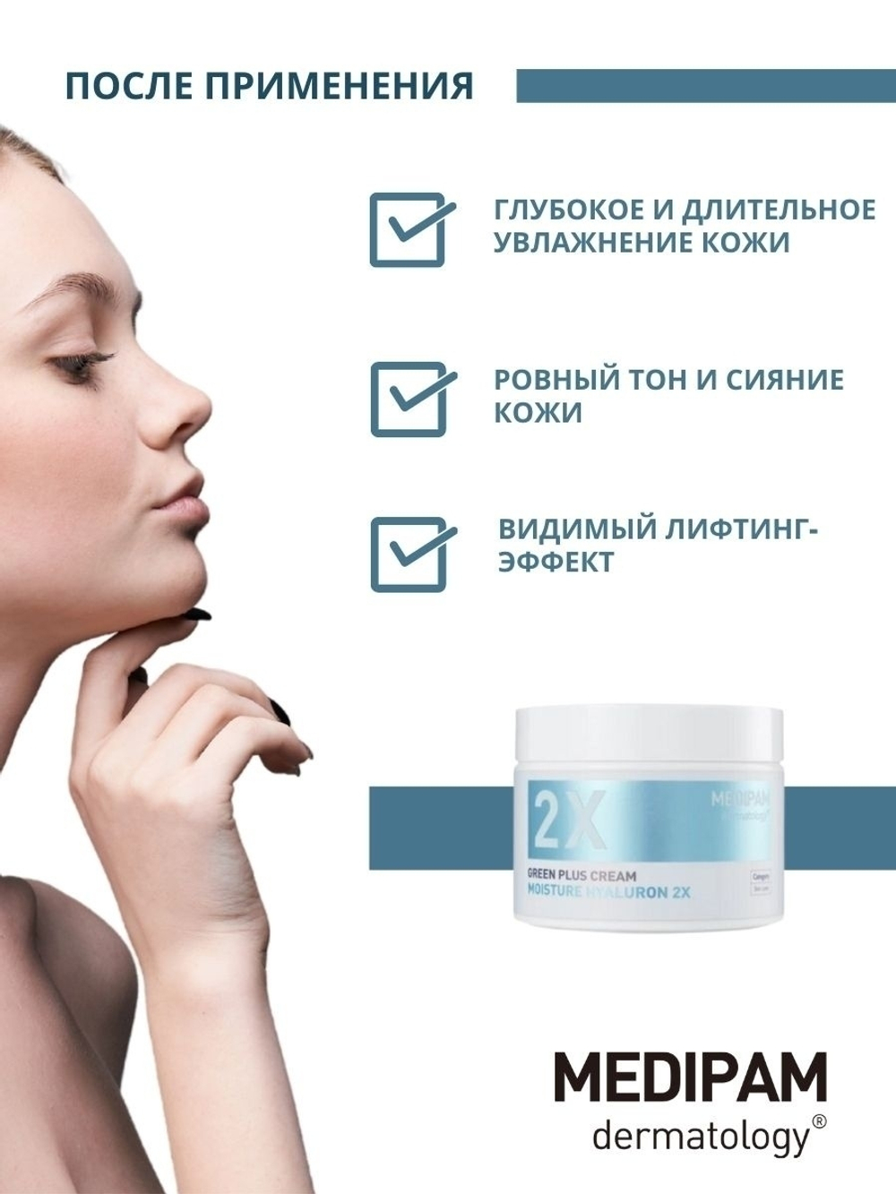 Medipam Green Plus 2x Cream Moisture Hyaluron крем двойного усиленного действия для увлажнения с гиалуроновой кислотой