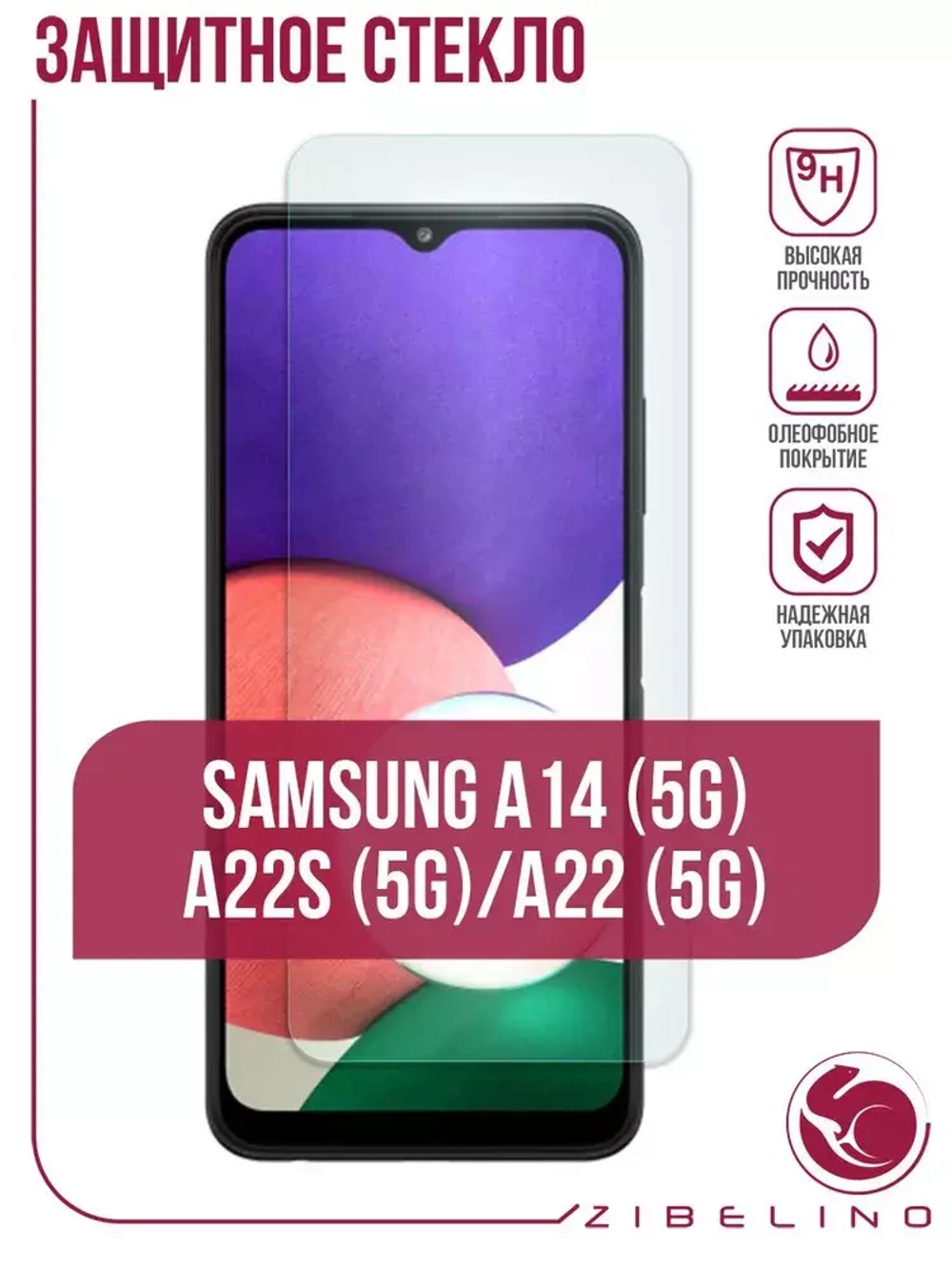 Защитное стекло Samsung А22/А14 5D Zibelino черный