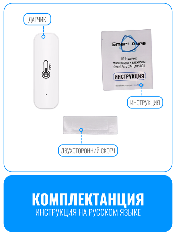 Умный Wi-Fi датчик температуры и влажности Smart Aura
